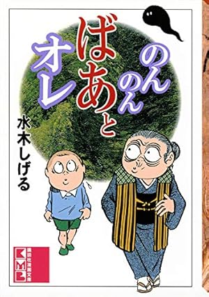 泥鰌庵閑話（上） | 滝田 ゆう | マンガ | Kindleストア | Amazon
